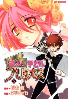 Imagen de Hakoiri Devil Princess