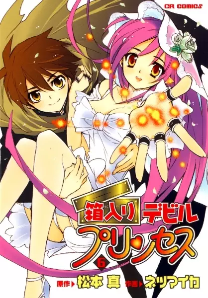 Hakoiri Devil Princess