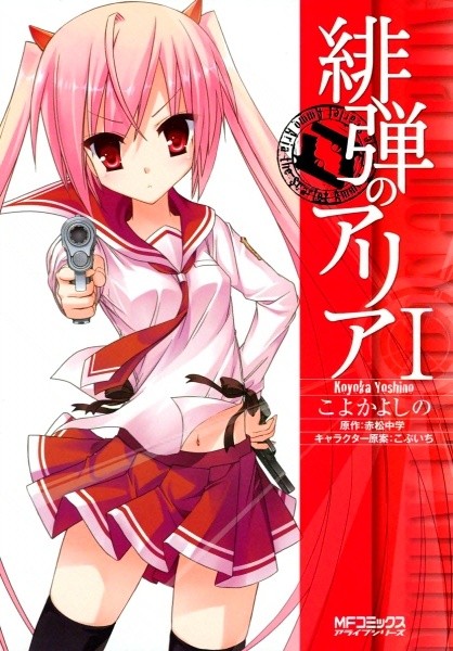 Cover for Hidan no Aria