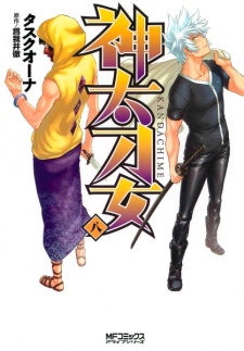 Imagen de Kandachime