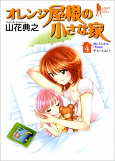 Imagen de Orange Yane no Chiisana Ie