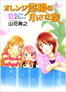 Imagen de Orange Yane no Chiisana Ie