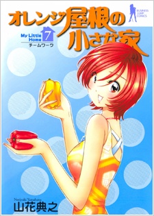 Imagen de Orange Yane no Chiisana Ie