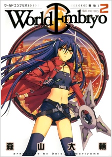 Imagen de World Embryo