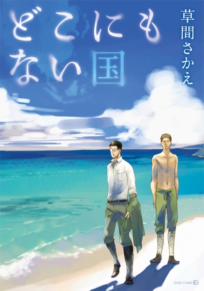 Poster de Doko ni mo Nai Kuni