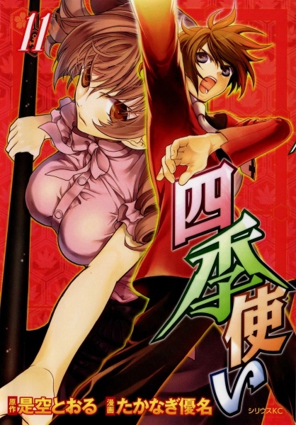 Cover for Shiki Tsukai