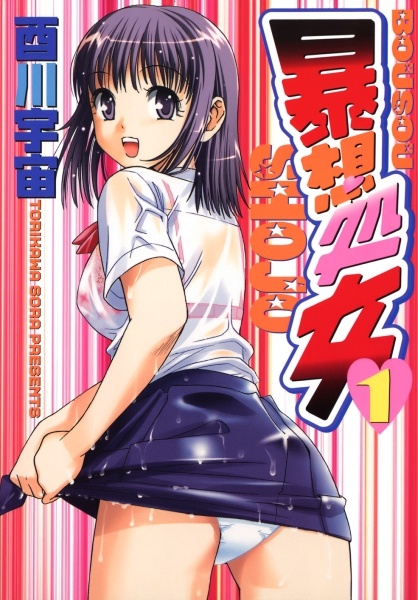 Cover for Bousou Shojo
