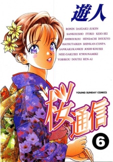 Imagen de Sakura Tsuushin