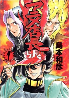 Capa de Anime Tenchou
