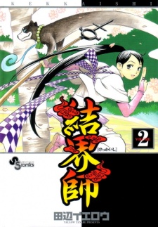 Imagen de Kekkaishi