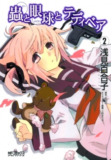 Imagen de Mushi to Medama to Teddy Bear