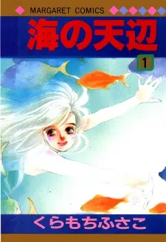 Cover of Where the Sea Meets the Sky