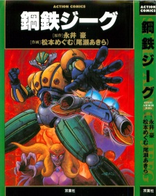 Capa de Koutetsu Jeeg