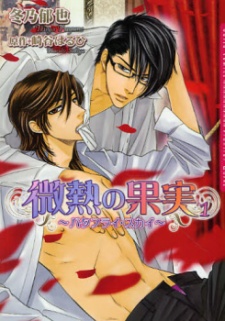 Imagen de Binetsu no Kajitsu