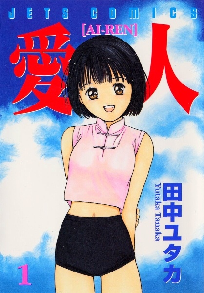Cover for Ai-Ren