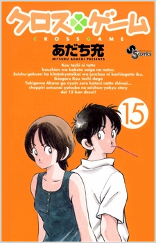 Imagen de Cross Game