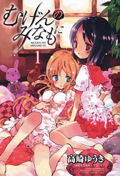 Cover for Mugen no Minamo ni