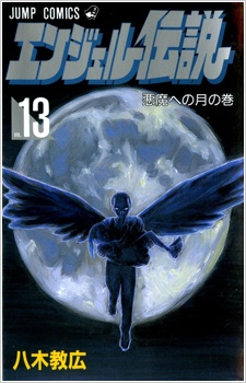 Imagen de Angel Densetsu