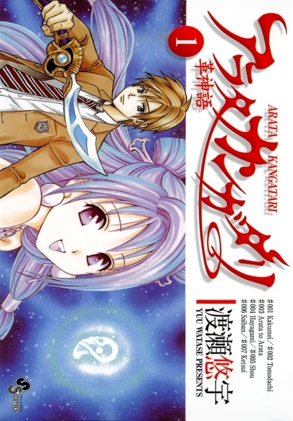 Cover for Arata Kangatari