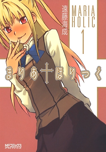 Cover for Maria†Holic
