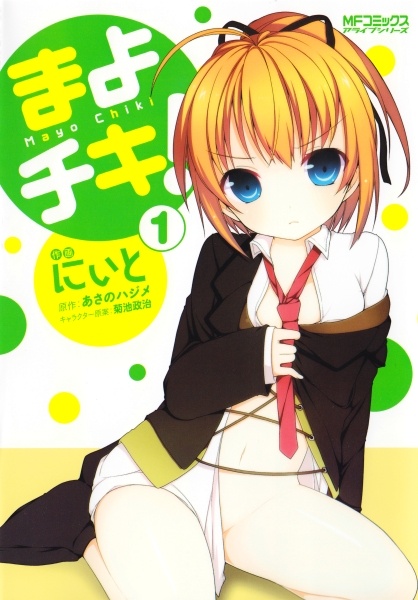 Cover for Mayo Chiki!