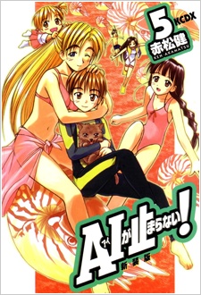 Imagen de AI ga Tomaranai!