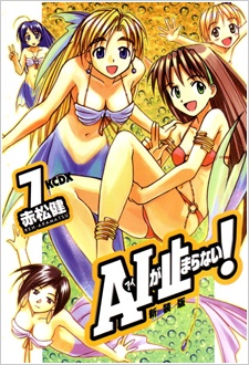 Imagen de AI ga Tomaranai!