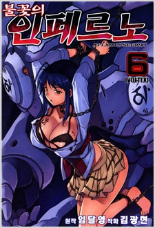 Imagen de Aflame Inferno