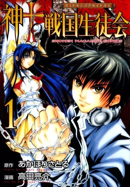 Kami to Sengoku Seitokai