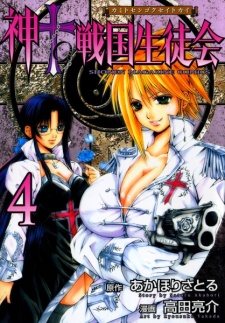 Imagen de Kami to Sengoku Seitokai