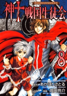 Imagen de Kami to Sengoku Seitokai