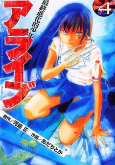 Imagen de Alive: Saishuu Shinkateki Shounen