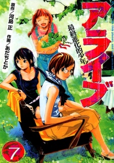Imagen de Alive: Saishuu Shinkateki Shounen