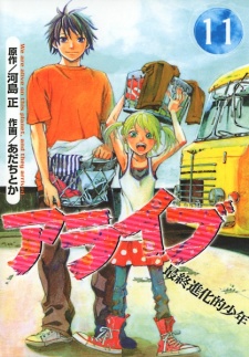 Imagen de Alive: Saishuu Shinkateki Shounen