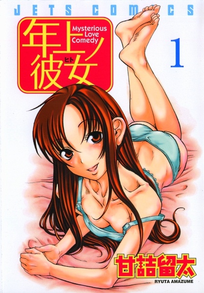Cover for Toshiue no Hito