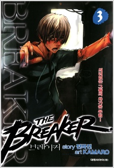 Imagen de The Breaker