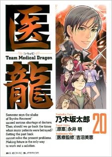 Imagen de Iryuu: Team Medical Dragon