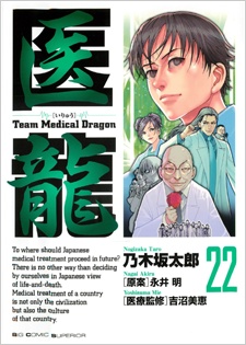 Imagen de Iryuu: Team Medical Dragon