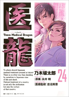 Imagen de Iryuu: Team Medical Dragon