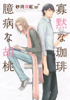 Imagen de Kamoku na Kohi Okubyou na Kurumi