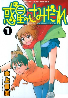Capa de Hoshi no Samidare