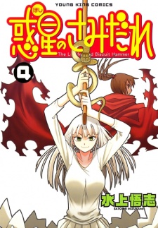 Imagen de Hoshi no Samidare