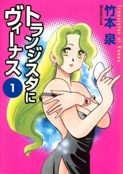 Transistor Venus manga cover