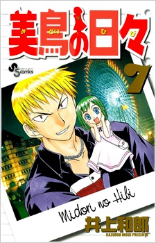 Imagen de Midori no Hibi
