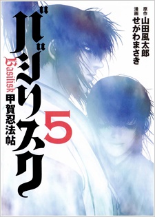 Imagen de Basilisk: Kouga Ninpouchou