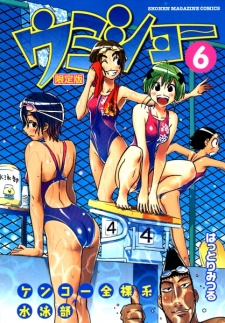 Imagen de Kenkou Zenrakei Suieibu Umishou