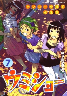 Imagen de Kenkou Zenrakei Suieibu Umishou