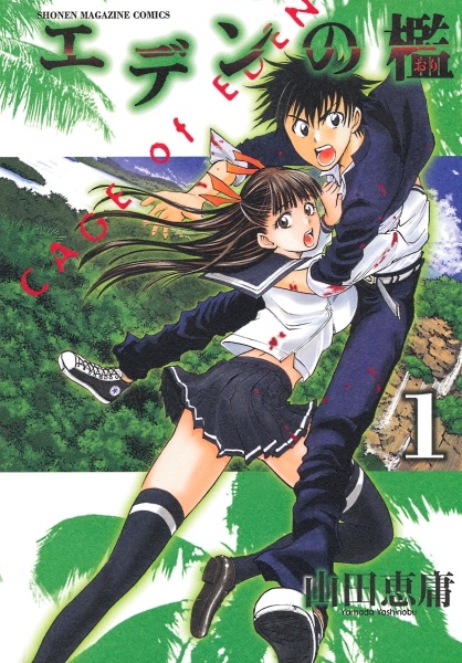 Cover for Eden no Ori