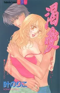 Cover of Katsuai (Dakaretai)