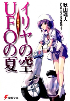 Imagen de Iriya no Sora, UFO no Natsu
